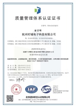 ISO9001质量管理体系认证证书
